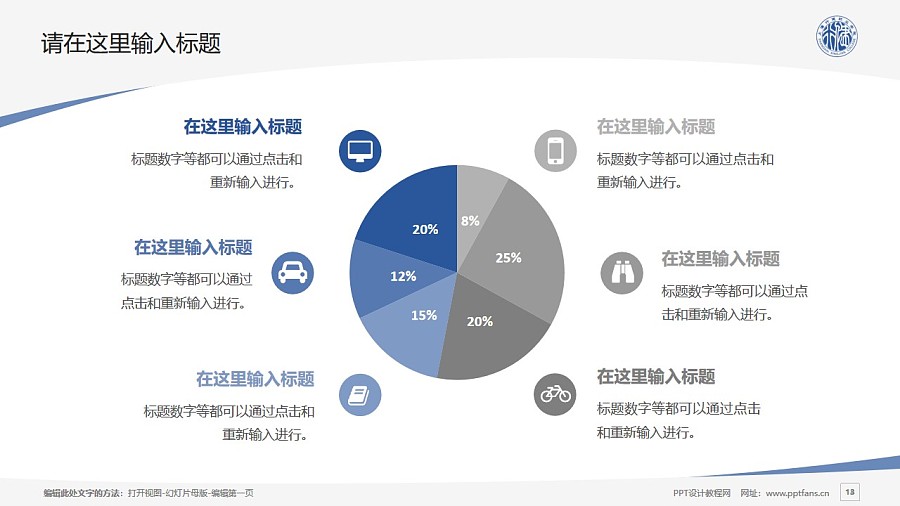 上海行健職業(yè)學(xué)院PPT模板下載_幻燈片預(yù)覽圖13