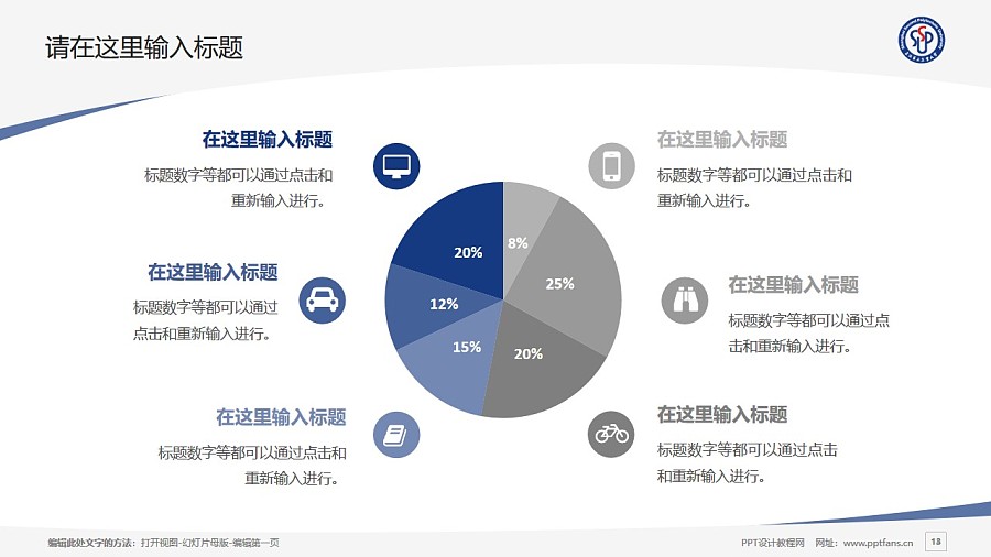 上海第二工業(yè)大學PPT模板下載_幻燈片預覽圖13