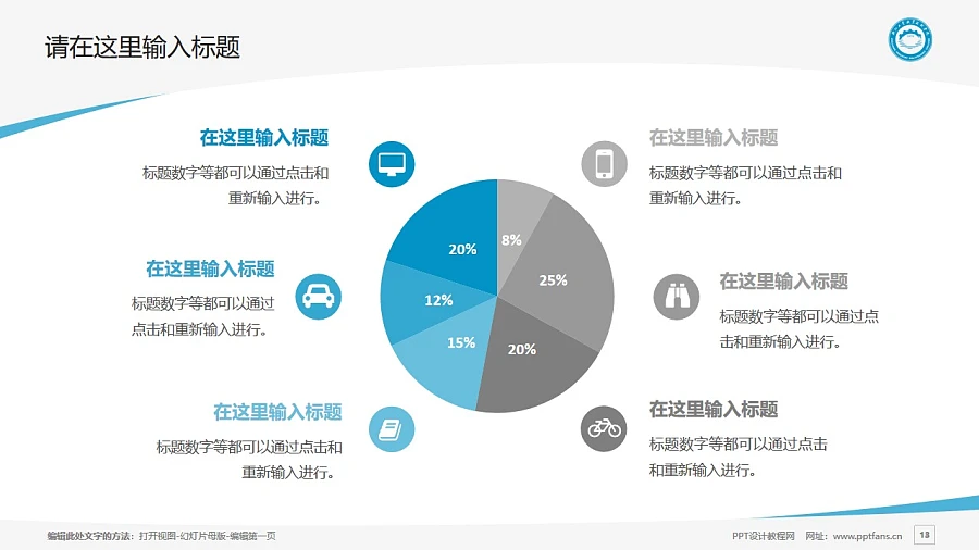 浙江工業(yè)職業(yè)技術(shù)學(xué)院PPT模板下載_幻燈片預(yù)覽圖13