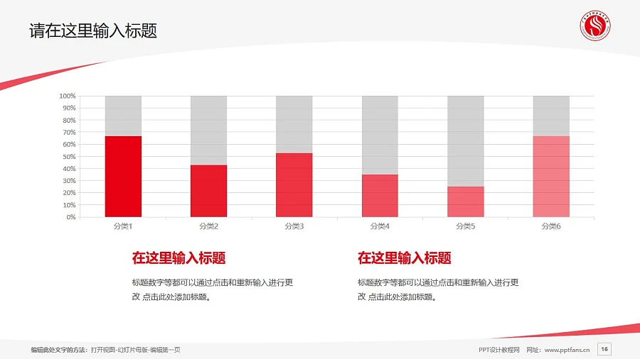 廣東女子職業(yè)技術學院PPT模板下載_幻燈片預覽圖16