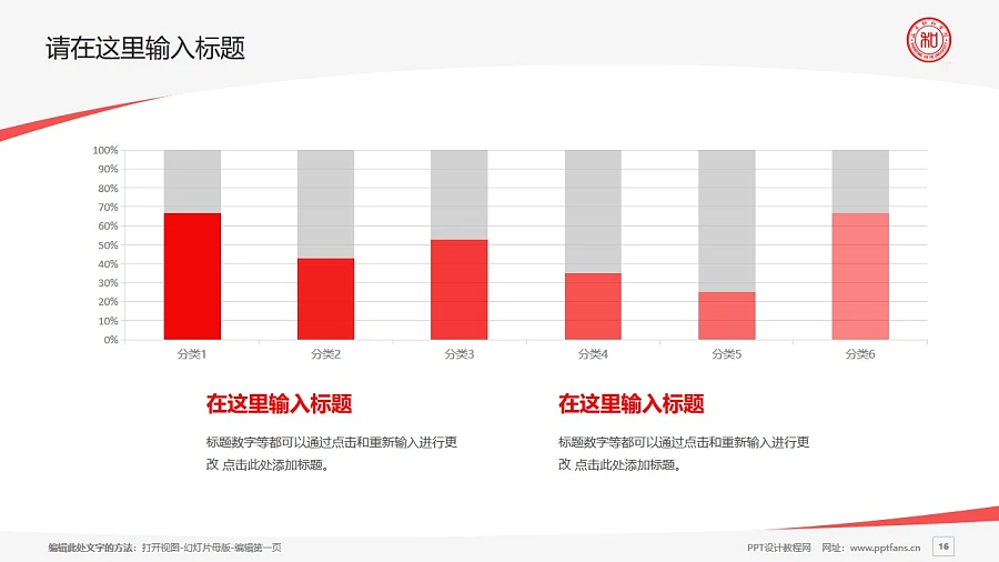 山東協(xié)和學(xué)院PPT模板下載_幻燈片預(yù)覽圖16