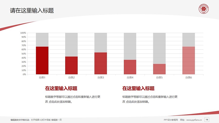 上海震旦職業(yè)學(xué)院PPT模板下載_幻燈片預(yù)覽圖16