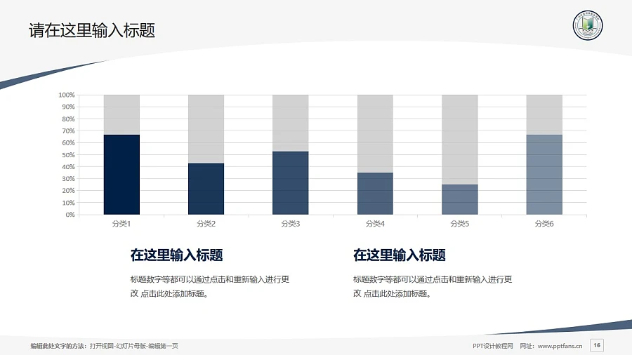 廣州科技貿(mào)易職業(yè)學(xué)院PPT模板下載_幻燈片預(yù)覽圖16