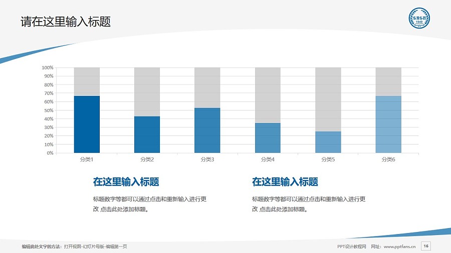 上海外国语大学PPT模板下载_幻灯片预览图16