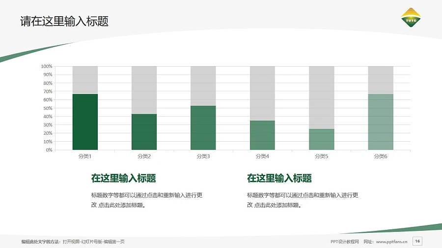 臺(tái)州職業(yè)技術(shù)學(xué)院PPT模板下載_幻燈片預(yù)覽圖16