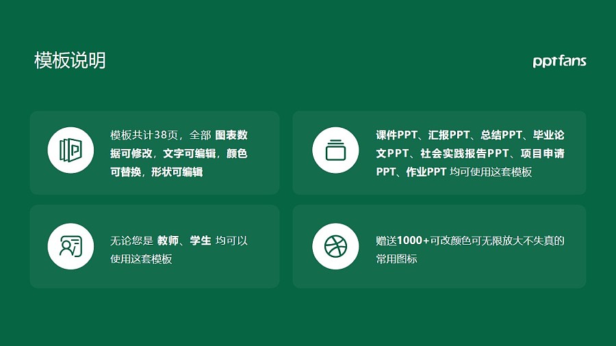 广东农工商职业技术学院PPT模板下载_幻灯片预览图2