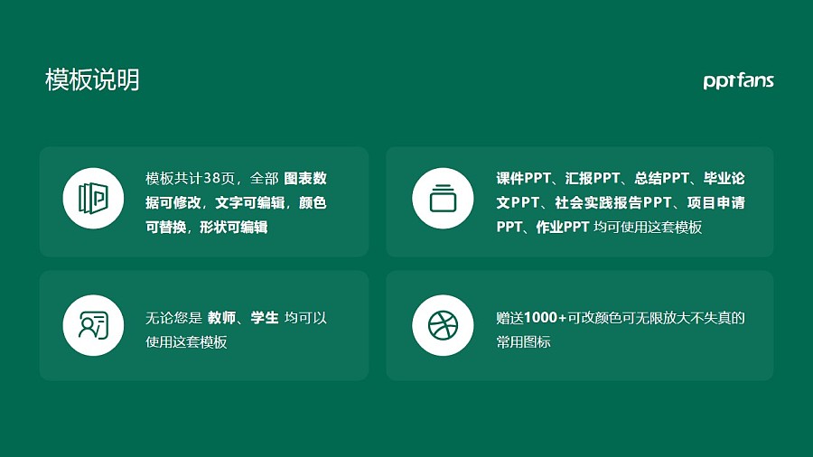 青島農業大學PPT模板下載_幻燈片預覽圖2