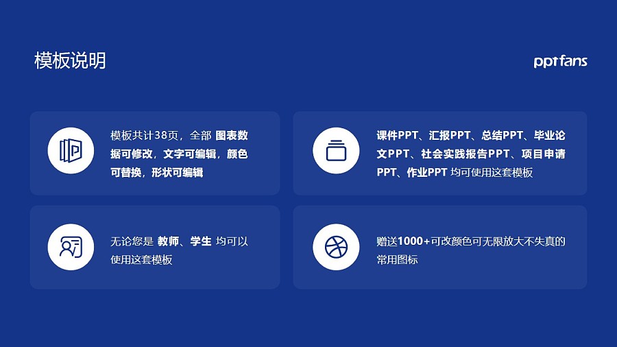 青岛科技大学PPT模板下载_幻灯片预览图2
