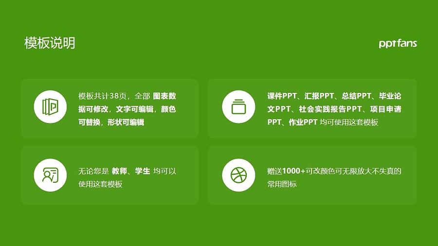 广东环境保护工程职业学院PPT模板下载_幻灯片预览图2