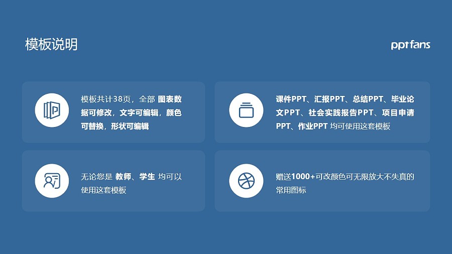 上海邦德職業技術學院PPT模板下載_幻燈片預覽圖2