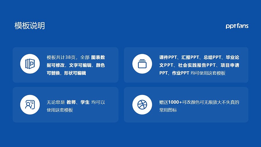 上海思博職業技術學院PPT模板下載_幻燈片預覽圖2