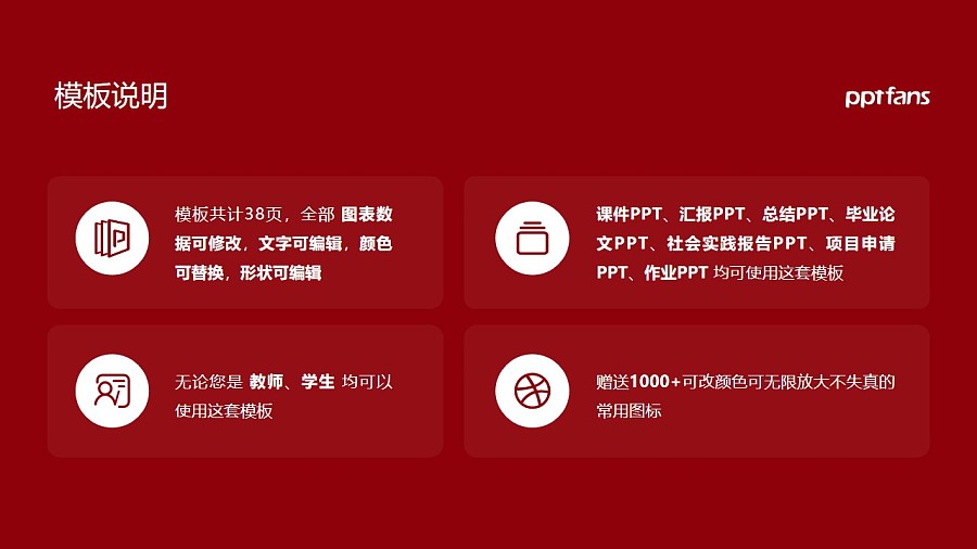上海旅游高等专科学校PPT模板下载_幻灯片预览图2