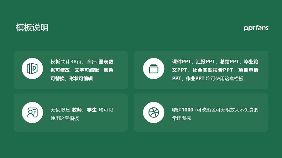 广州番禺职业技术学院PPT模板下载_幻灯片预览图2