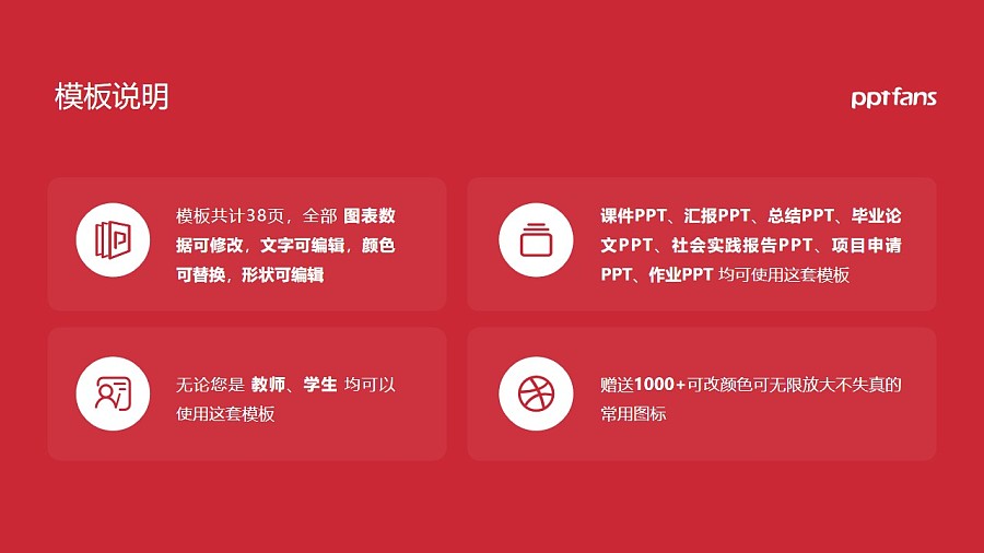 广东金融学院PPT模板下载_幻灯片预览图2