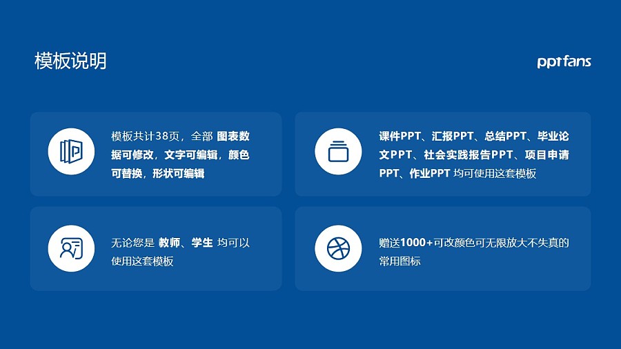 上海工程技术大学PPT模板下载_幻灯片预览图2