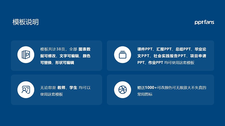 上海大學PPT模板下載_幻燈片預覽圖2