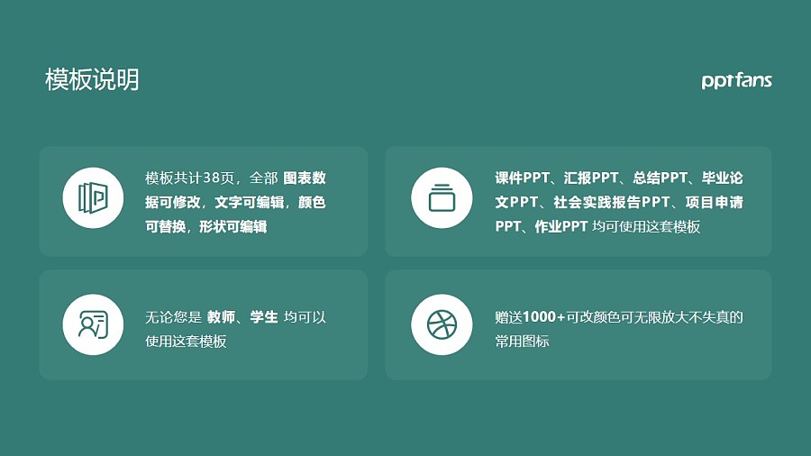 上海師范大學PPT模板下載_幻燈片預覽圖2