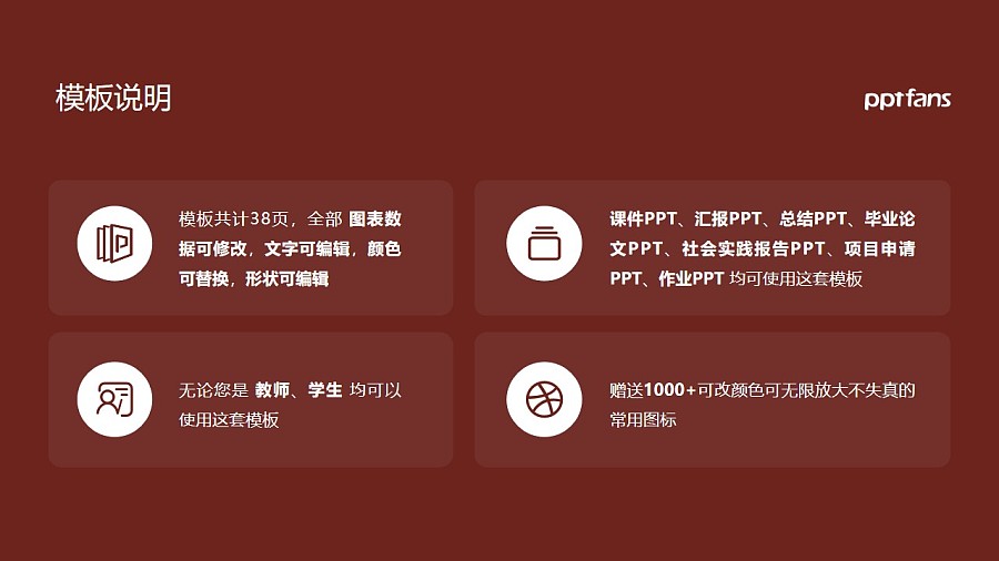 北京经济管理职业学院PPT模板下载_幻灯片预览图2