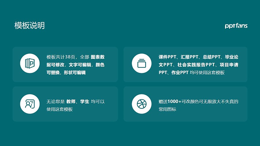 广东财经大学PPT模板下载_幻灯片预览图2
