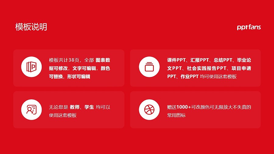 北京北大方正软件职业技术学院PPT模板下载_幻灯片预览图2
