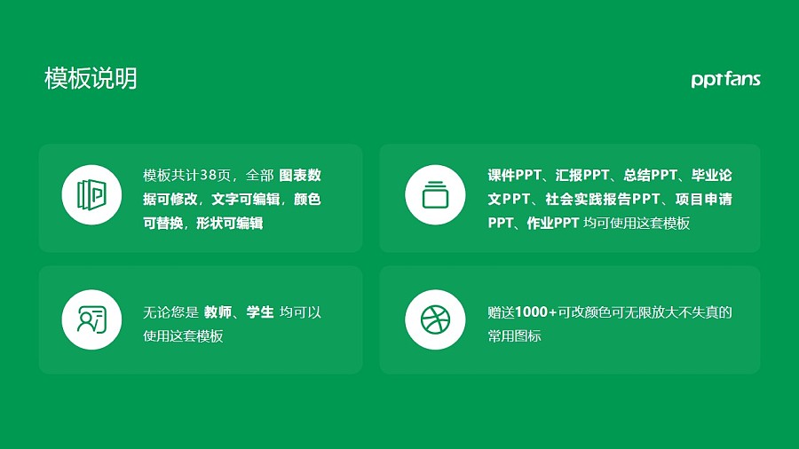 北京京北职业技术学院PPT模板下载_幻灯片预览图2