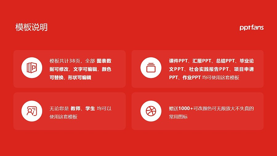 浙江商业职业技术学院PPT模板下载_幻灯片预览图2