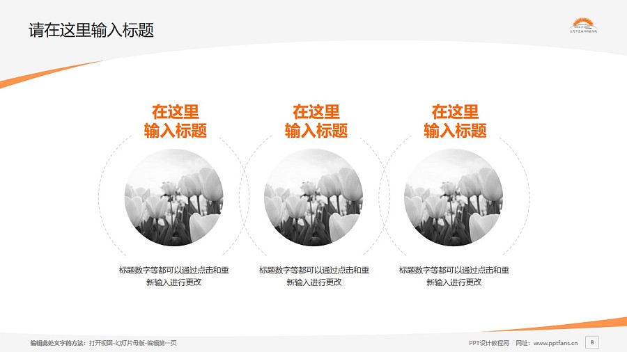 上海工艺美术职业学院PPT模板下载_幻灯片预览图8
