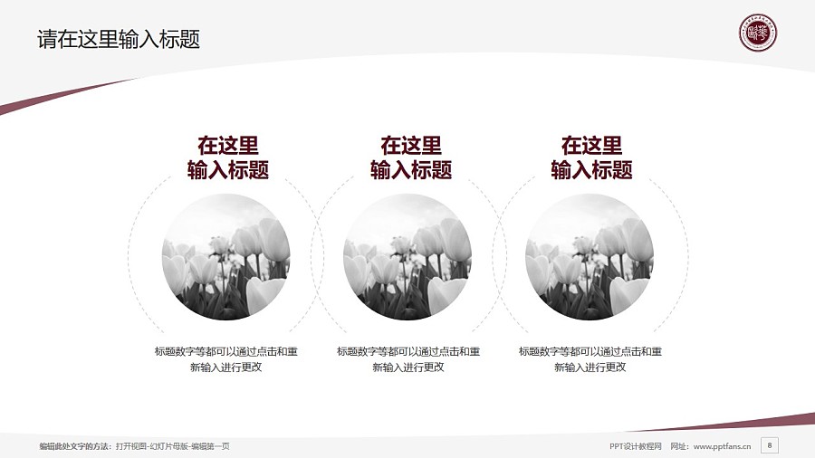 上海欧华职业技术学院PPT模板下载_幻灯片预览图8