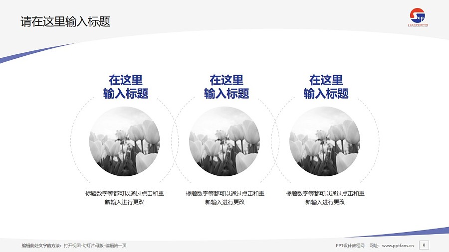 上海交通職業技術學院PPT模板下載_幻燈片預覽圖8