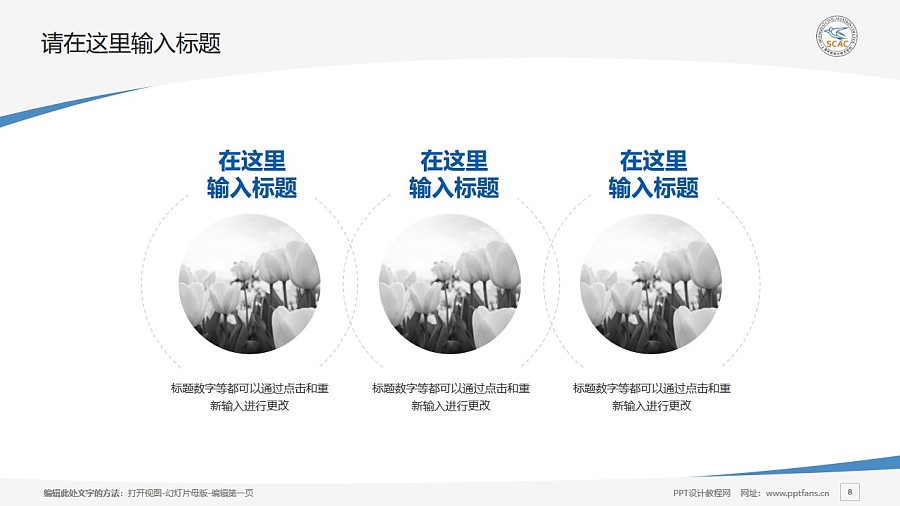 上海民航职业技术学院PPT模板下载_幻灯片预览图8