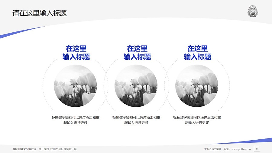 上海公安高等专科学校PPT模板下载_幻灯片预览图8