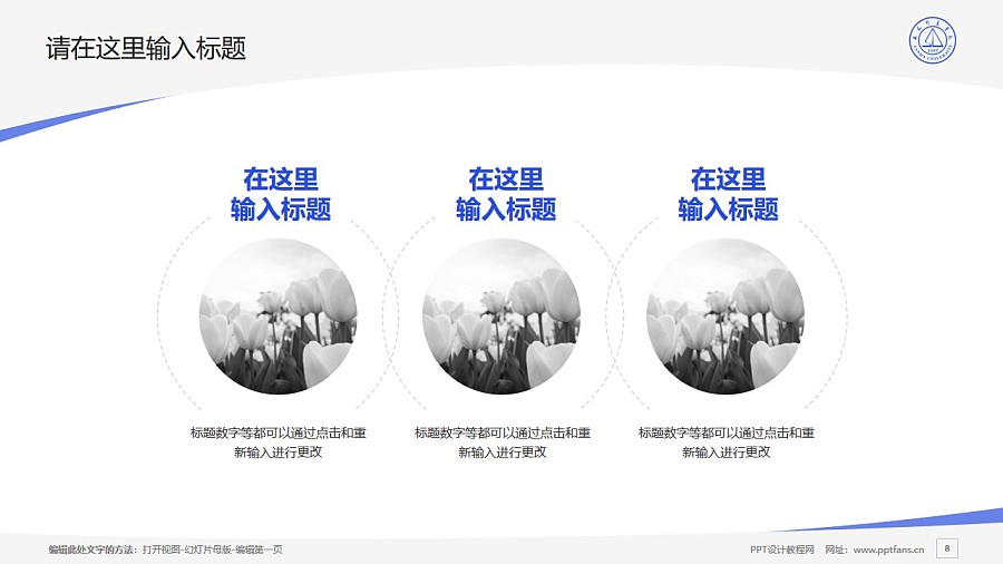 上海杉达学院PPT模板下载_幻灯片预览图8