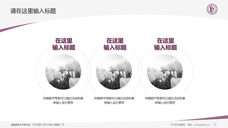 上海戏剧学院PPT模板下载_幻灯片预览图8