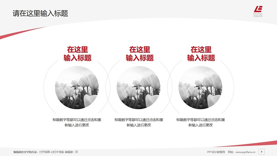 北京勞動保障職業學院PPT模板下載_幻燈片預覽圖8