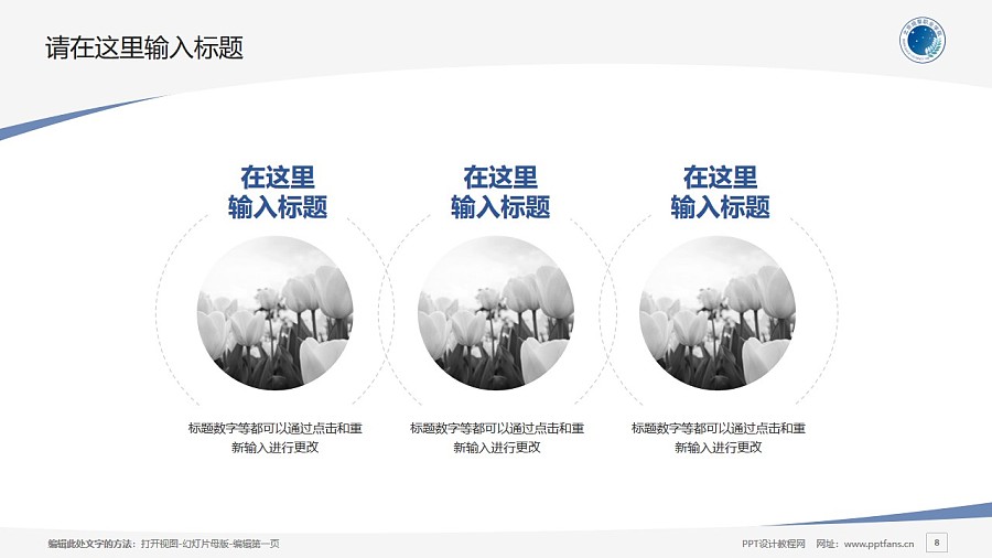 北京培黎職業學院PPT模板下載_幻燈片預覽圖8