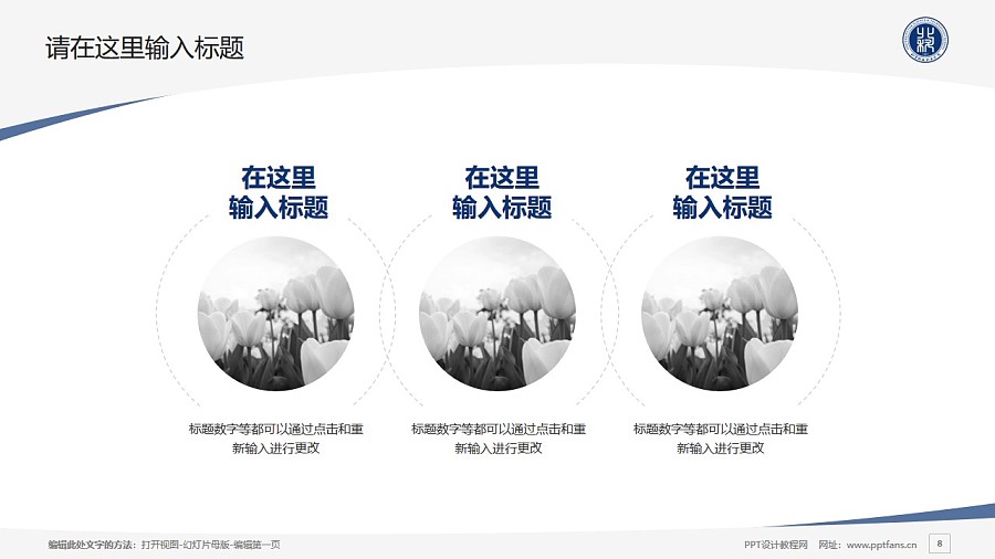 北京科技職業學院PPT模板下載_幻燈片預覽圖8