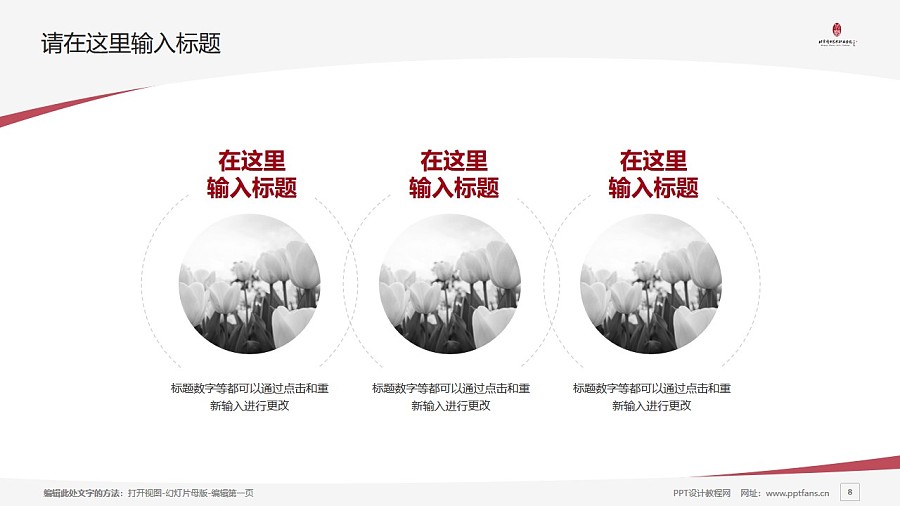 北京戲曲藝術職業學院PPT模板下載_幻燈片預覽圖8