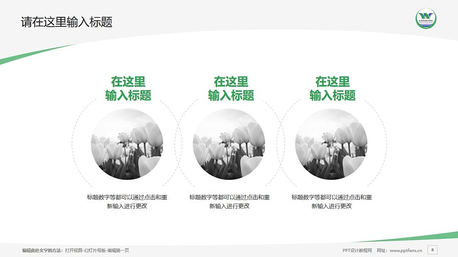 北京农业职业学院PPT模板下载_幻灯片预览图8