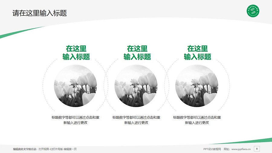 北京體育職業學院PPT模板下載_幻燈片預覽圖8