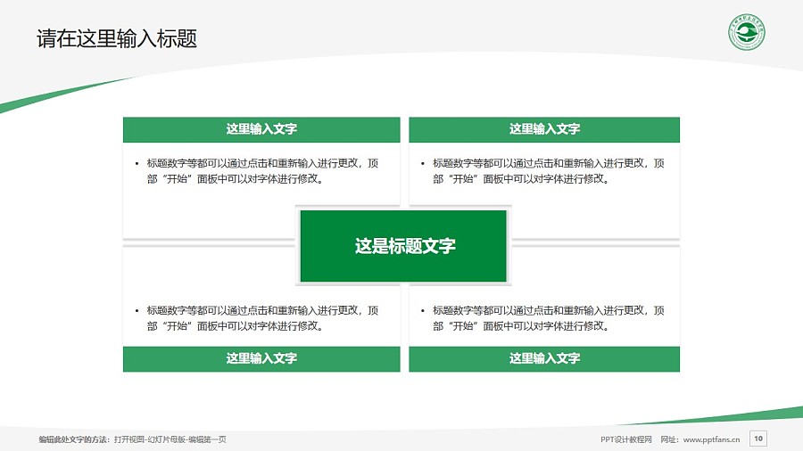 广东邮电职业技术学院PPT模板下载_幻灯片预览图10