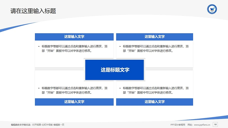 濰坊科技學院PPT模板下載_幻燈片預覽圖10