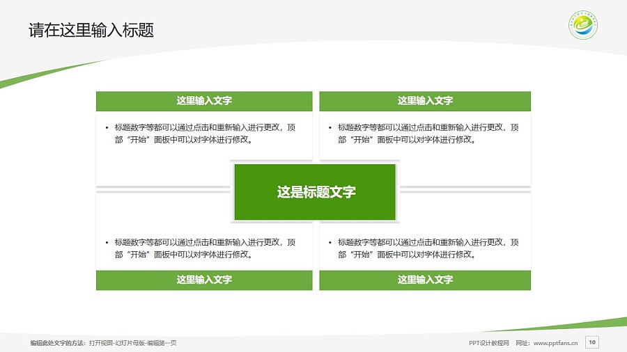 广东环境保护工程职业学院PPT模板下载_幻灯片预览图10