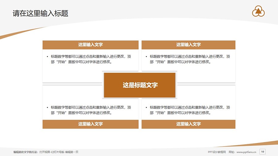 上海中华职业技术学院PPT模板下载_幻灯片预览图10