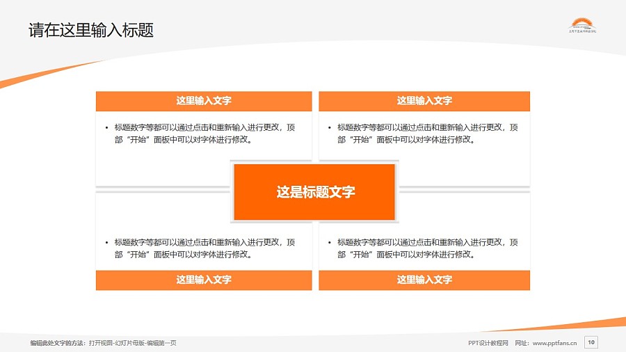 上海工艺美术职业学院PPT模板下载_幻灯片预览图10
