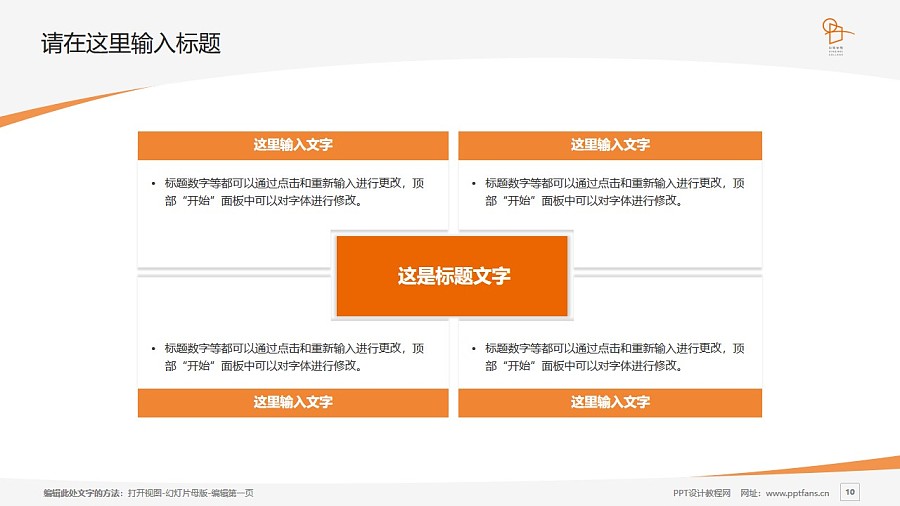 上海兴韦信息技术职业学院PPT模板下载_幻灯片预览图10