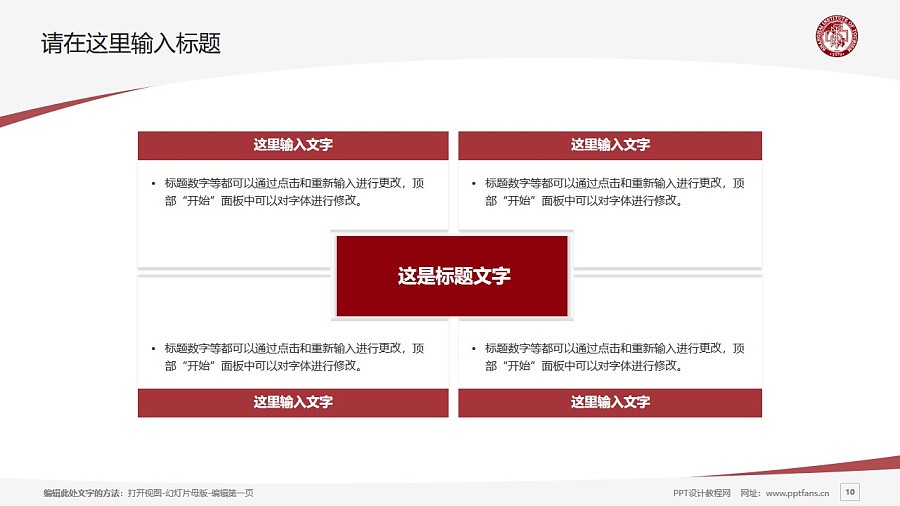上海旅游高等专科学校PPT模板下载_幻灯片预览图10