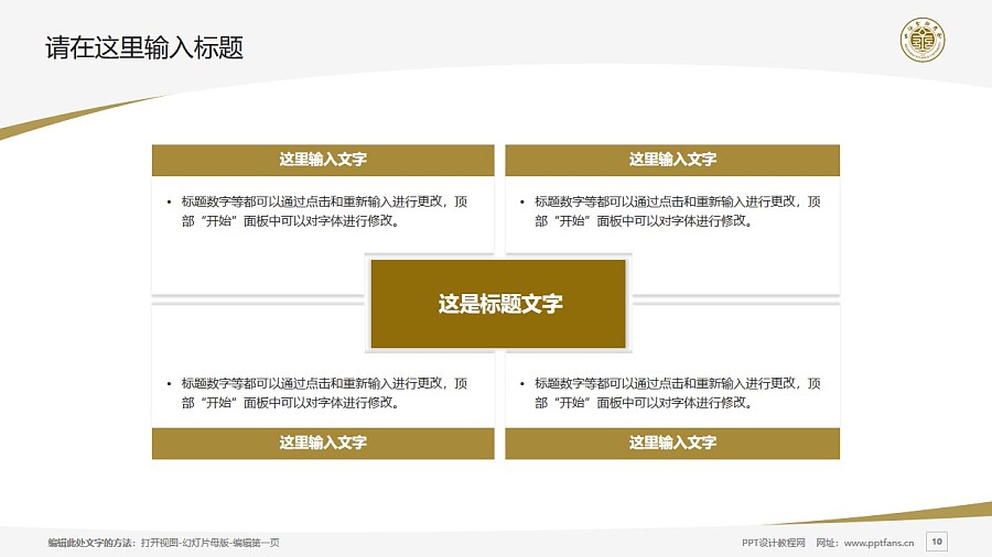 上海金融学院PPT模板下载_幻灯片预览图10