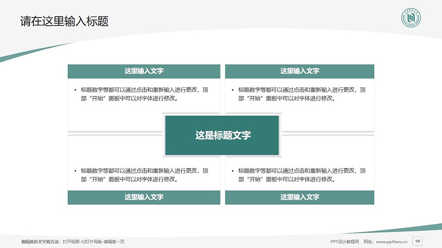 上海師范大學PPT模板下載_幻燈片預覽圖10