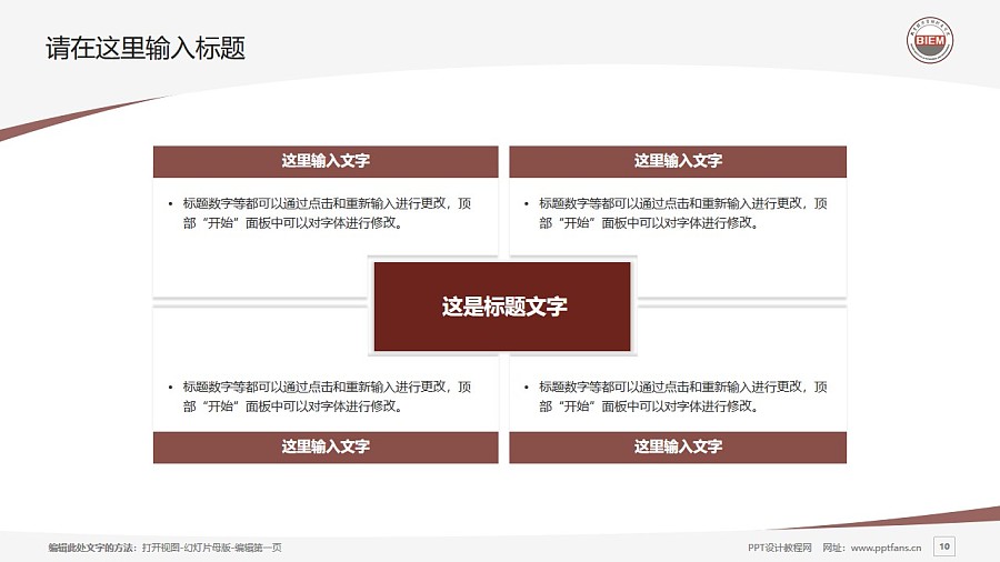 北京經濟管理職業學院PPT模板下載_幻燈片預覽圖10