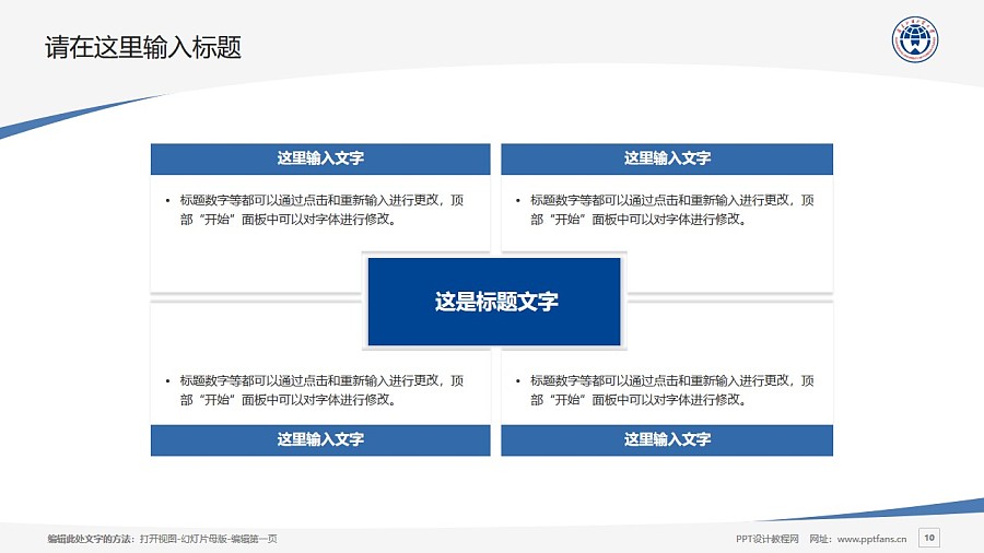 广东外语外贸大学PPT模板下载_幻灯片预览图10